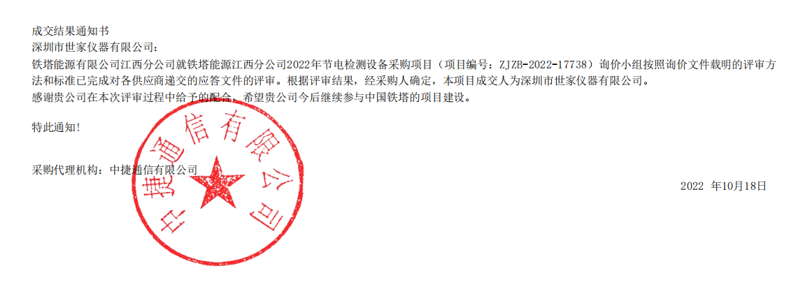 熱烈慶祝我司成功中標(biāo)鐵塔能源有限公司江西分公司的項(xiàng)目！