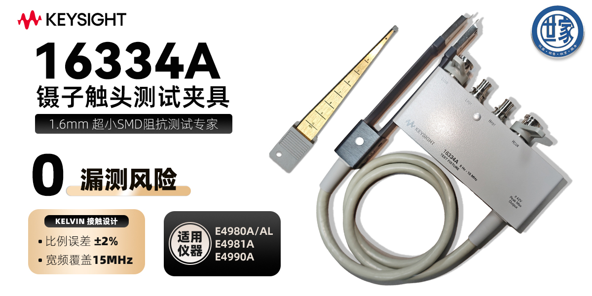 16334A 鑷子觸頭測試夾具：SMD 阻抗測量的極簡科普指南  一、核心功能：為什么它是 SMD 測試的「微型夾子」？