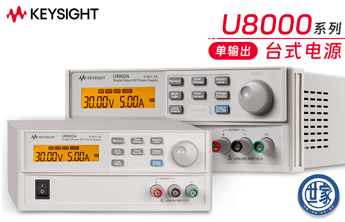 是德 U8001A 和 U8002A 直流電源：性能卓越，應用廣泛