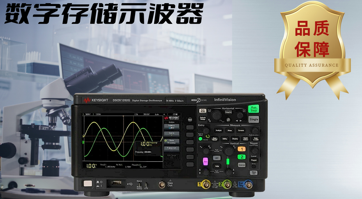 探索是德 DSOX1202G 示波器：入門之選，專業(yè)之能