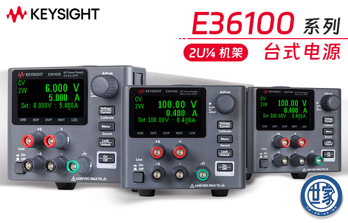 是德 E36100B 系列可編程直流電源：性能卓越，滿足多樣化需求